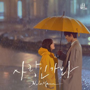 사랑인가 봐-cover