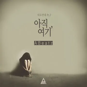 아직 여기 (feat. 부찌 & 스티)-cover