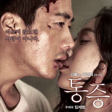 통증-cover