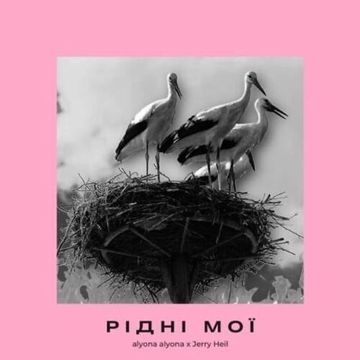 Рідні мої-cover