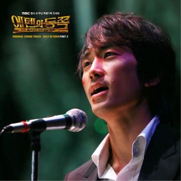 미운 사랑(드라마 '에덴의 동쪽' OST)-cover