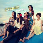 幸福的脸(舞曲版)