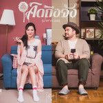 คิดถึงจัง(มาหาหน่อย)-cover