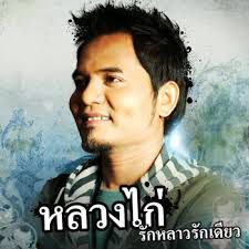 ขอบคุณที่ยังรักกัน