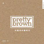 이별과 이별하다(FEAT.칸토 OF 트로이)-cover