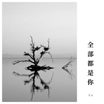 全部都是你（Original Mix）-cover