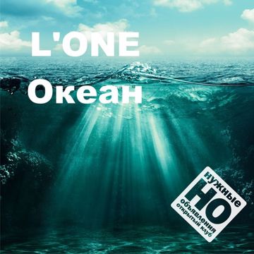 мой океан