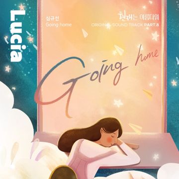 Going home (현재는 아름다워 OST)-cover