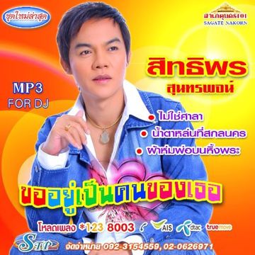 ช้ำรักจากอุบล