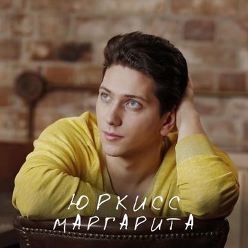 Маргарита-cover