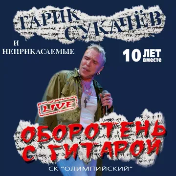 Полюби меня
