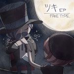 ツキ-cover