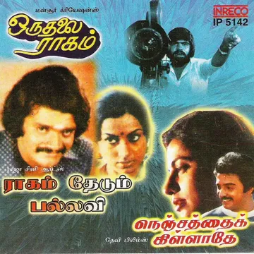 Moongilile (From "Raagam Thedum Pallavi")-cover