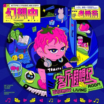 幻想中-cover