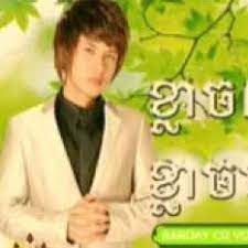 ខ្លាចគេឈឺតែមិនខ្លាចបងទឹកភ្នែក