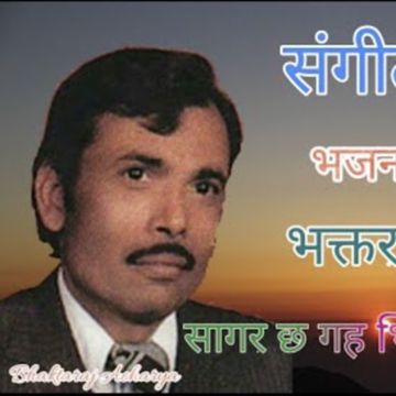 sagar chha gaha bhitra RaBn-cover