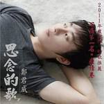 心酸酸-cover