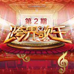 恋恋风尘(Live)-cover