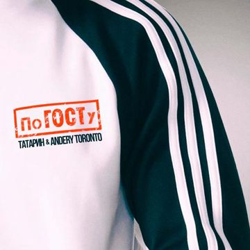 По ГОСТу-cover