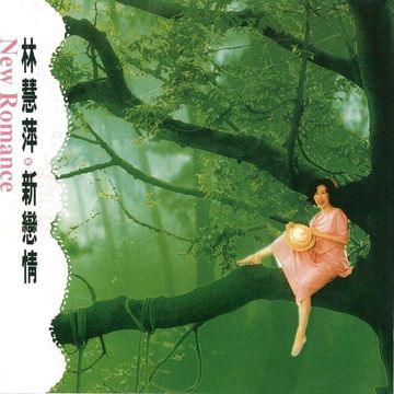 相知相许在心头-cover