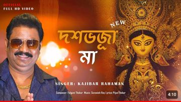 দশভূজা মা Doshobhuja maa official song 2024 Durga puja special 