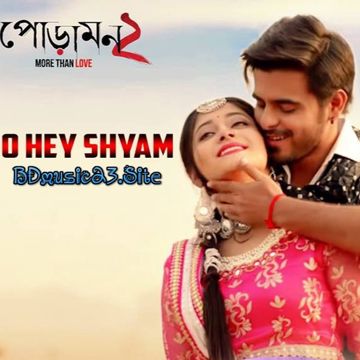 O Hey Shyam ও হে শ্যাম-cover