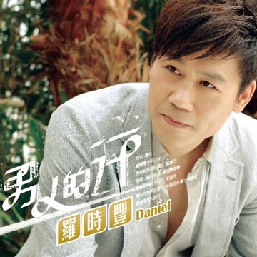思慕的人-cover