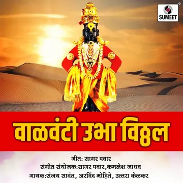 Jai Hari Vitthal-cover