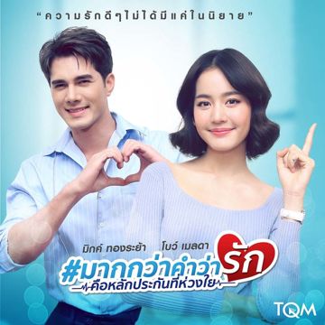 มากกว่าคำว่ารัก-cover