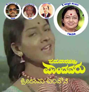 Sri Rama Bandavne (Paduvarahalli Pandavaru)-cover