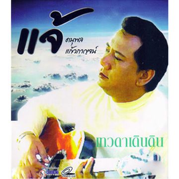เพียงสบตา