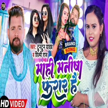 Mahi Manisha Farar Hai-cover