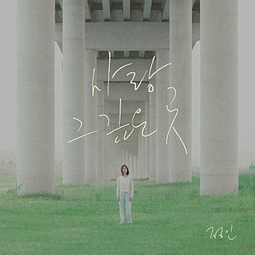 사랑은-cover