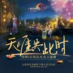 天涯共此时(男声版)-cover