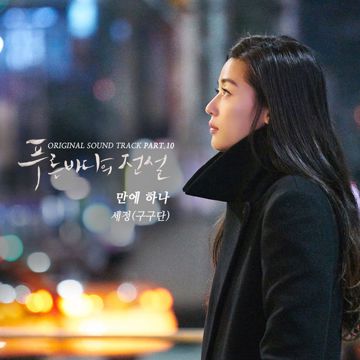 만에 하나-cover