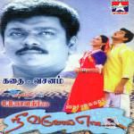 Poonguil Pattu Putichirukka-cover