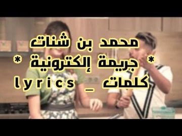 جريمة إلكترونية بالكلمات