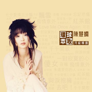 痴情意外-cover