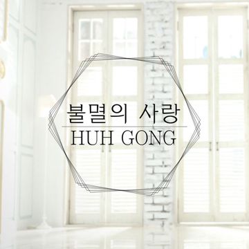 사랑하면 좋겠어-cover
