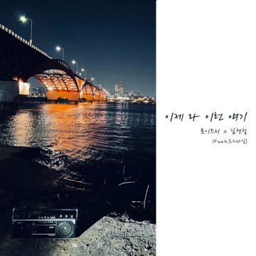 Belated Love (Feat. Rosmile)-cover