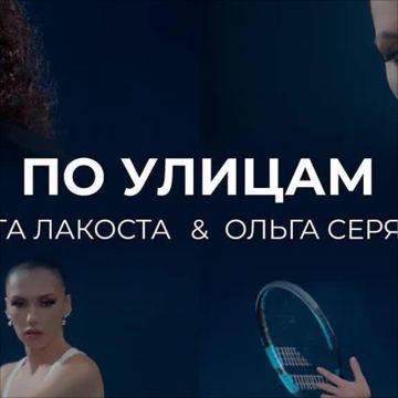 По улицам-cover