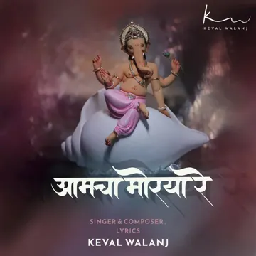 Aamcha Morya Re-cover