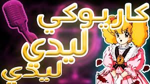 ليدي ليدي