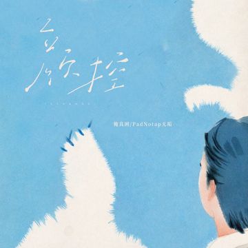 颜控-cover