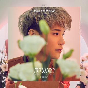 ภาพเก่า (Photograph)-cover