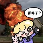 那咋了-cover