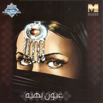 عيون بهية-cover