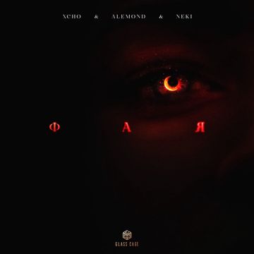 Фая