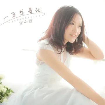 一直想着他-cover