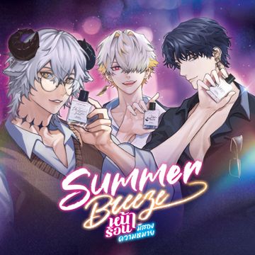 หน้าร้อน (มีสองความหมาย)-cover